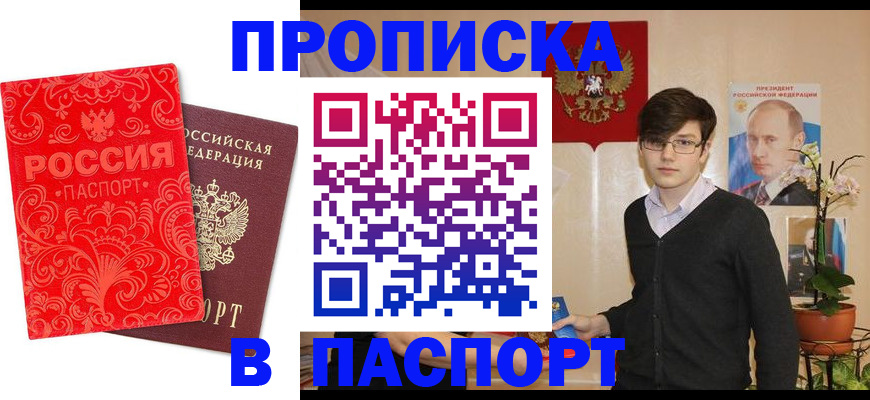 прописка в квартире в Санкт-Петербурге
