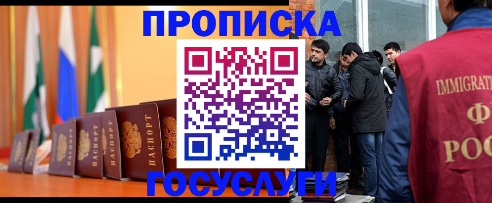 прописка регистрация в Санкт-Петербурге