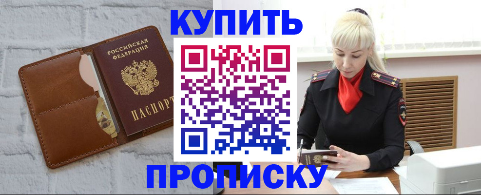 прописка от собственника в Санкт-Петербурге