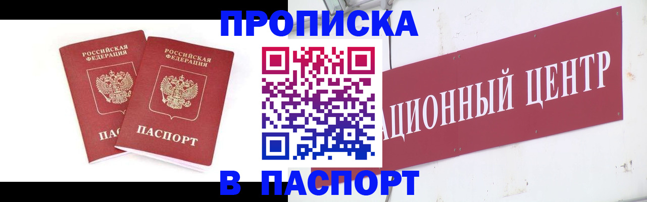 временная регистрация купить в Санкт-Петербурге
