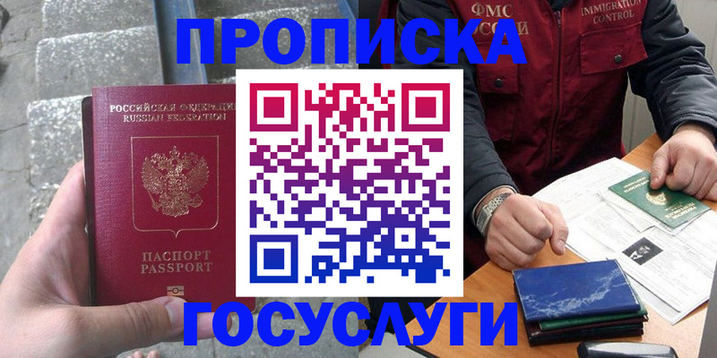 прописка для школы в Санкт-Петербурге